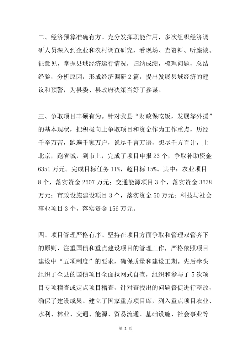 ＸＸ县发展计划局年度目标完成自查报告.docx_第2页