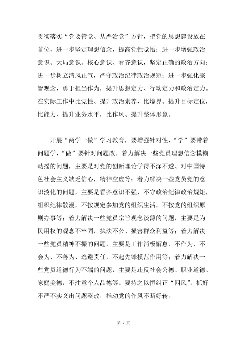 邮政管理局“两学一做”学习教育实施方案.docx_第2页