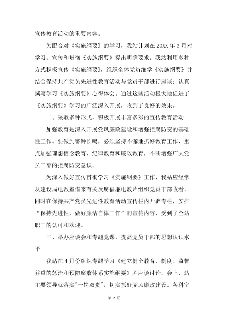 ＸＸ单位20XX年党风廉政建设宣传教育活动安排.docx_第2页