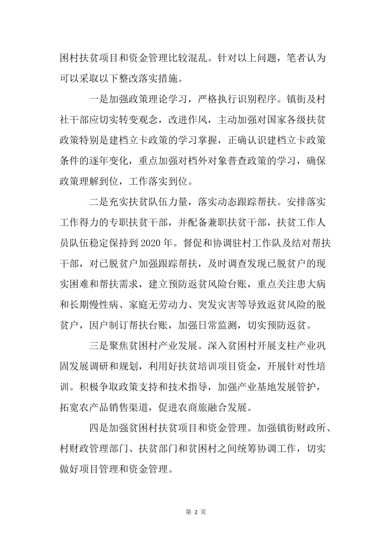 精准扶贫之我见.docx_第2页