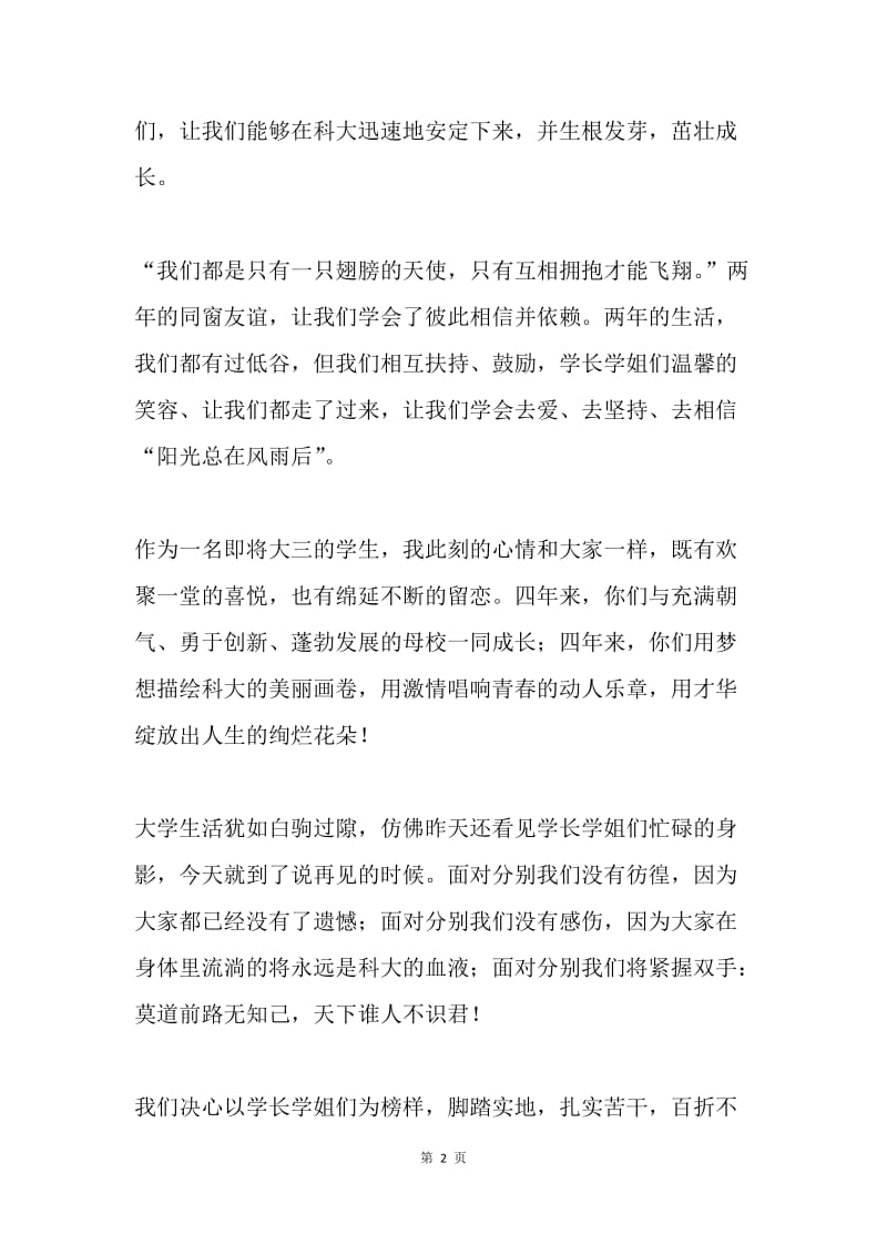 毕业典礼在校生代表发言.docx_第2页