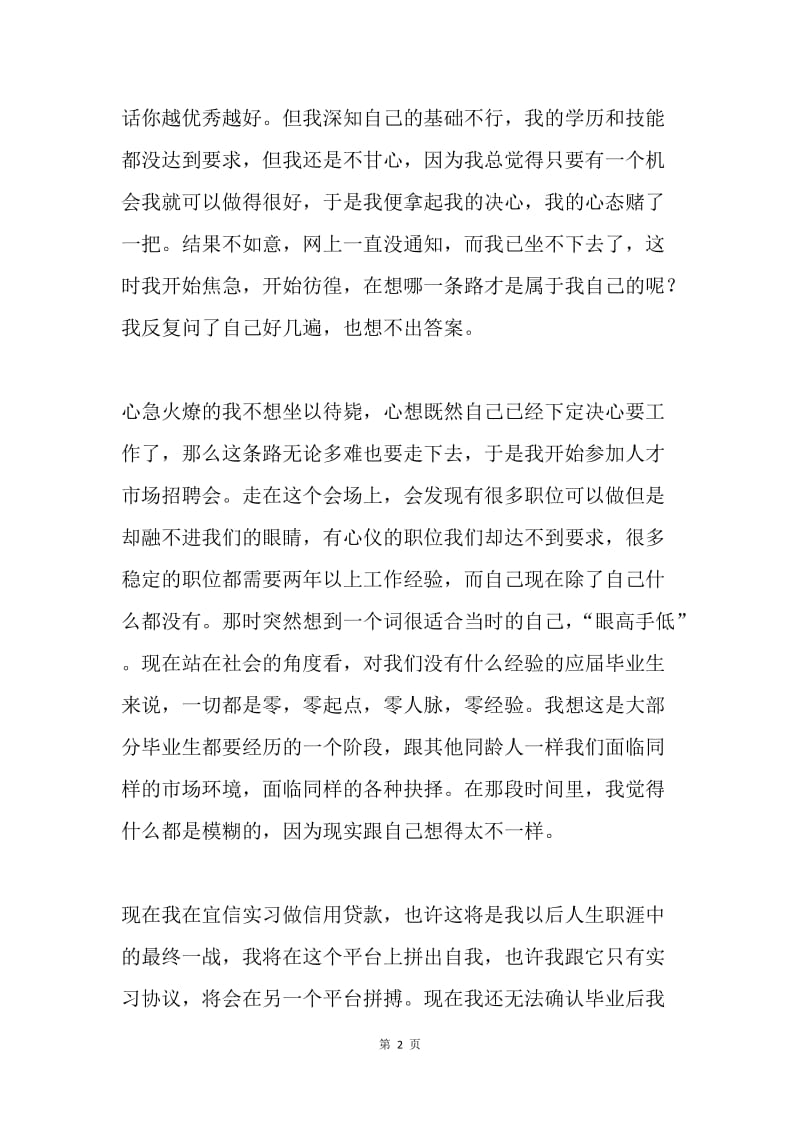 毕业班党员思想汇报.docx_第2页