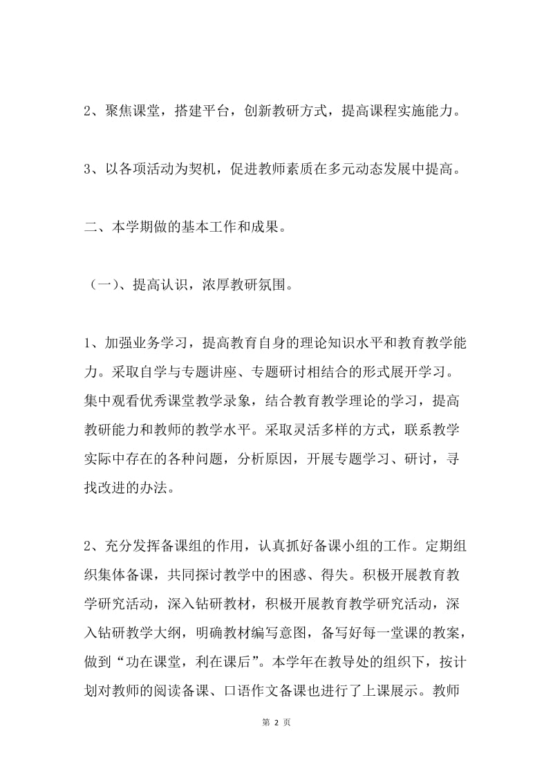 语文教研组总结.docx_第2页