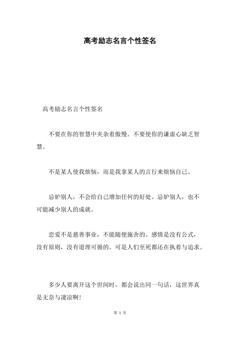 高考励志名言个性签名.docx_第1页