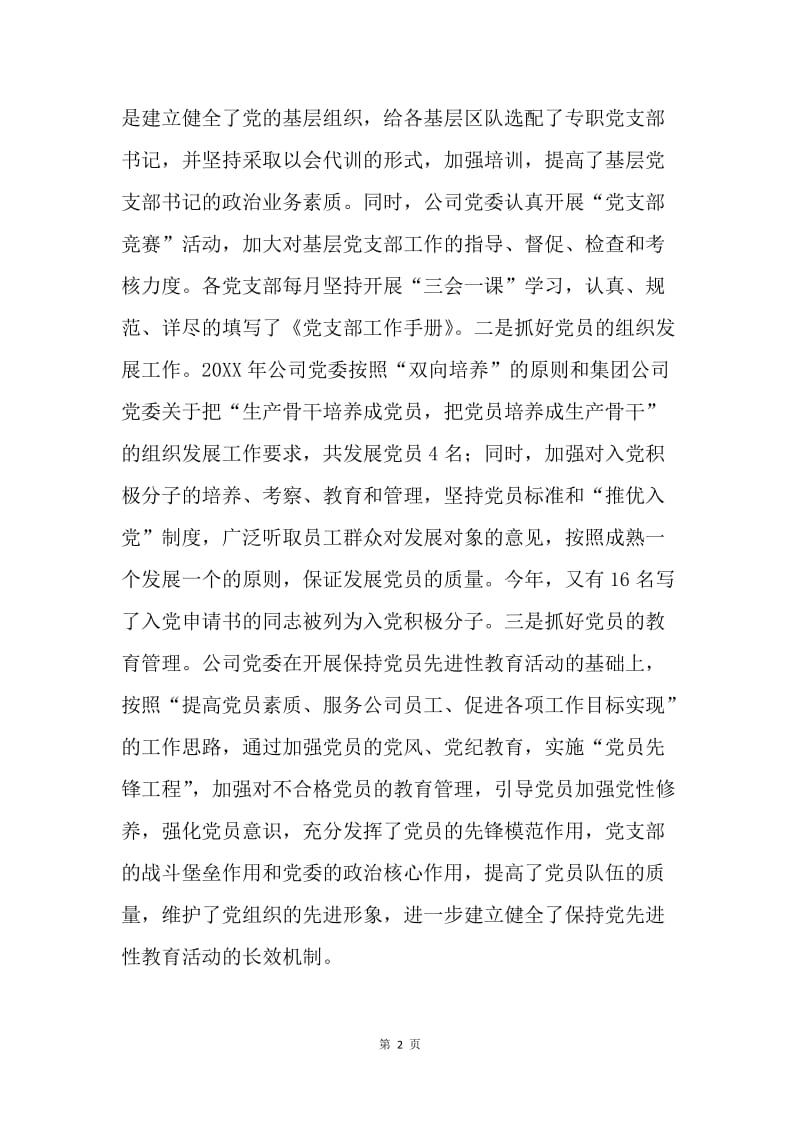 矿业公司领导班子20XX年民主生活会发言.docx_第2页