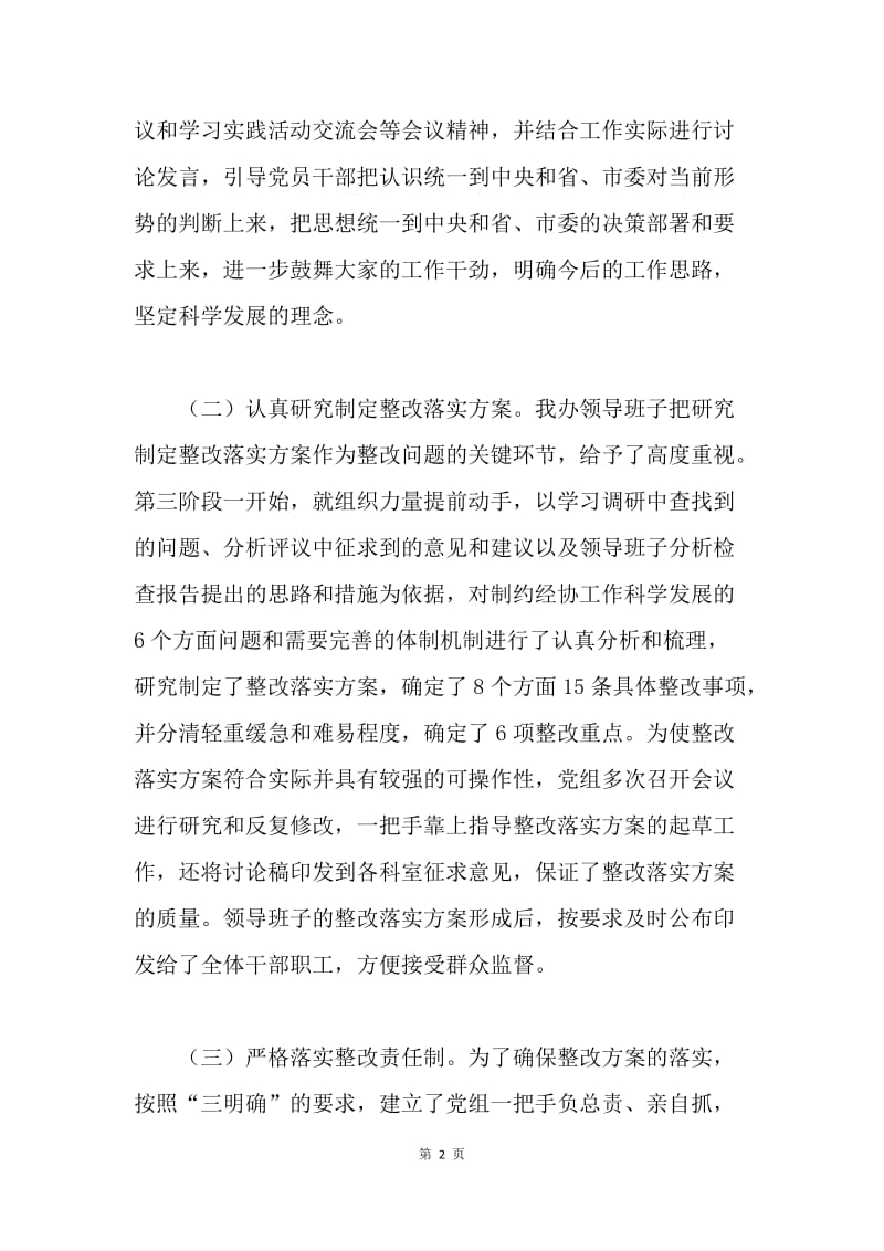 经协办经济协作工作科学发展观整改落实阶段总结报告.docx_第2页