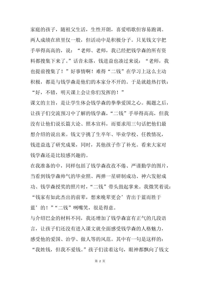 语文课堂教学体会：巧借历史名人 激发学习兴趣.docx_第2页