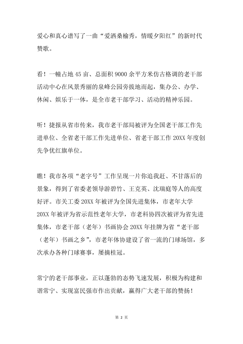 老干部工作纪实电视专题片脚本.docx_第2页