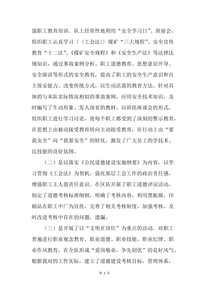 煤矿企业基层单位工会总结.docx_第2页