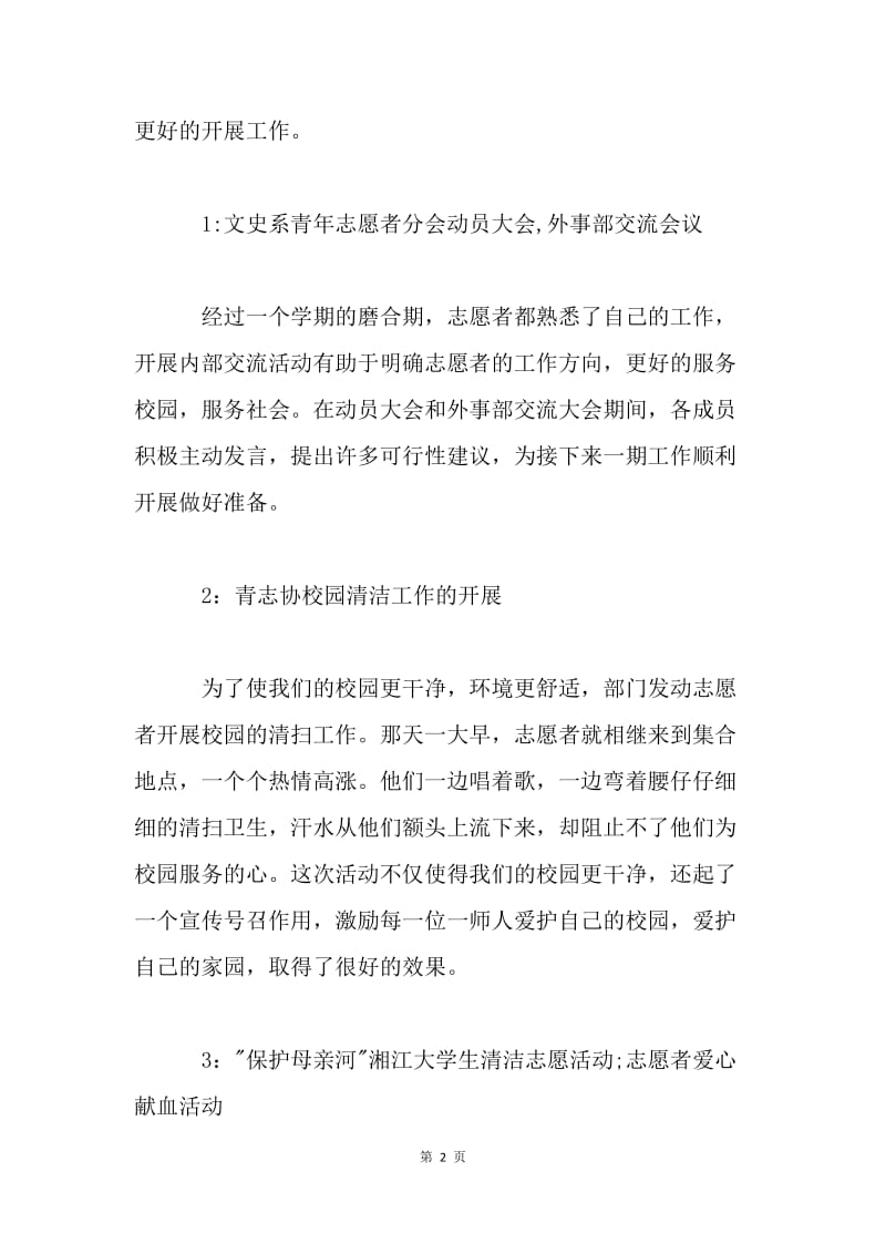 青年志愿者分会20XX年上半年活动总结.docx_第2页