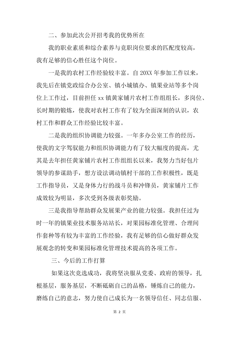 竞选农业服务中心主任演讲稿.docx_第2页