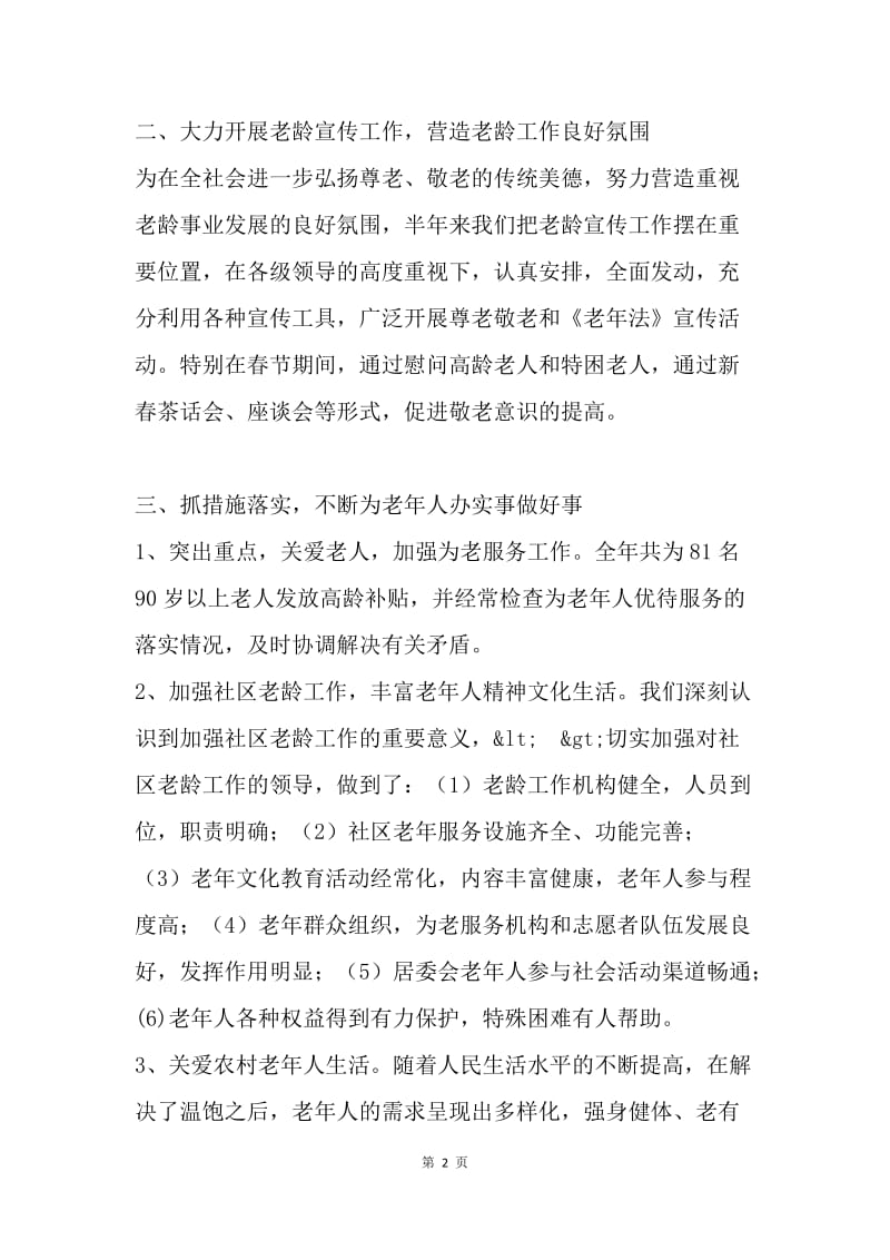 老龄委年终工作总结.docx_第2页