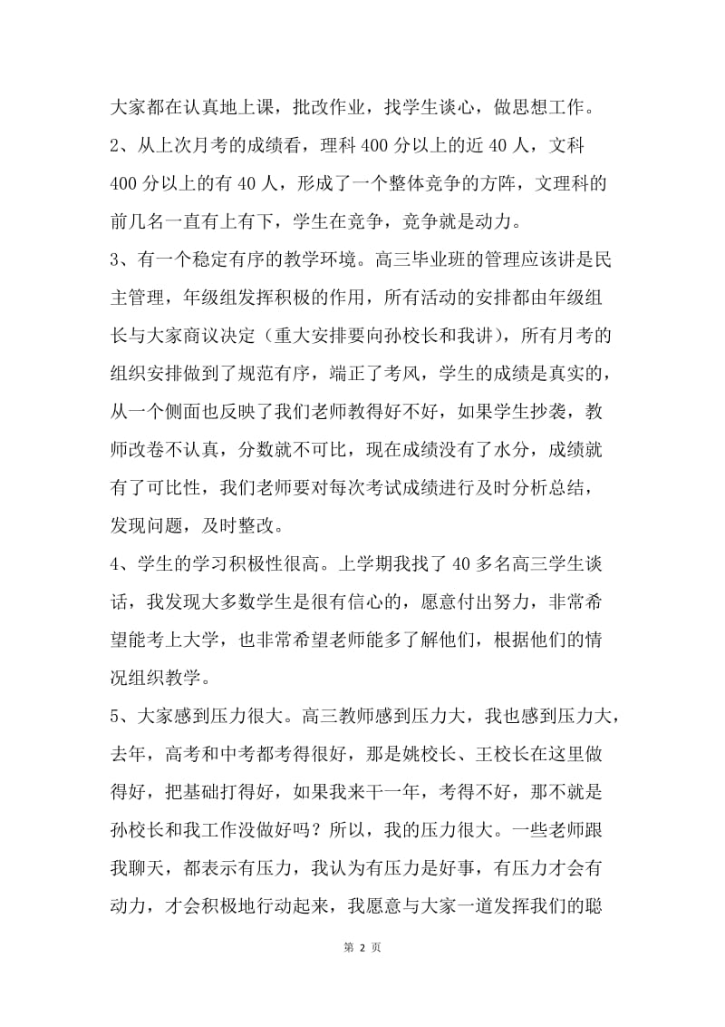 高三毕业班教师教学质量分析会校长讲话稿.docx_第2页