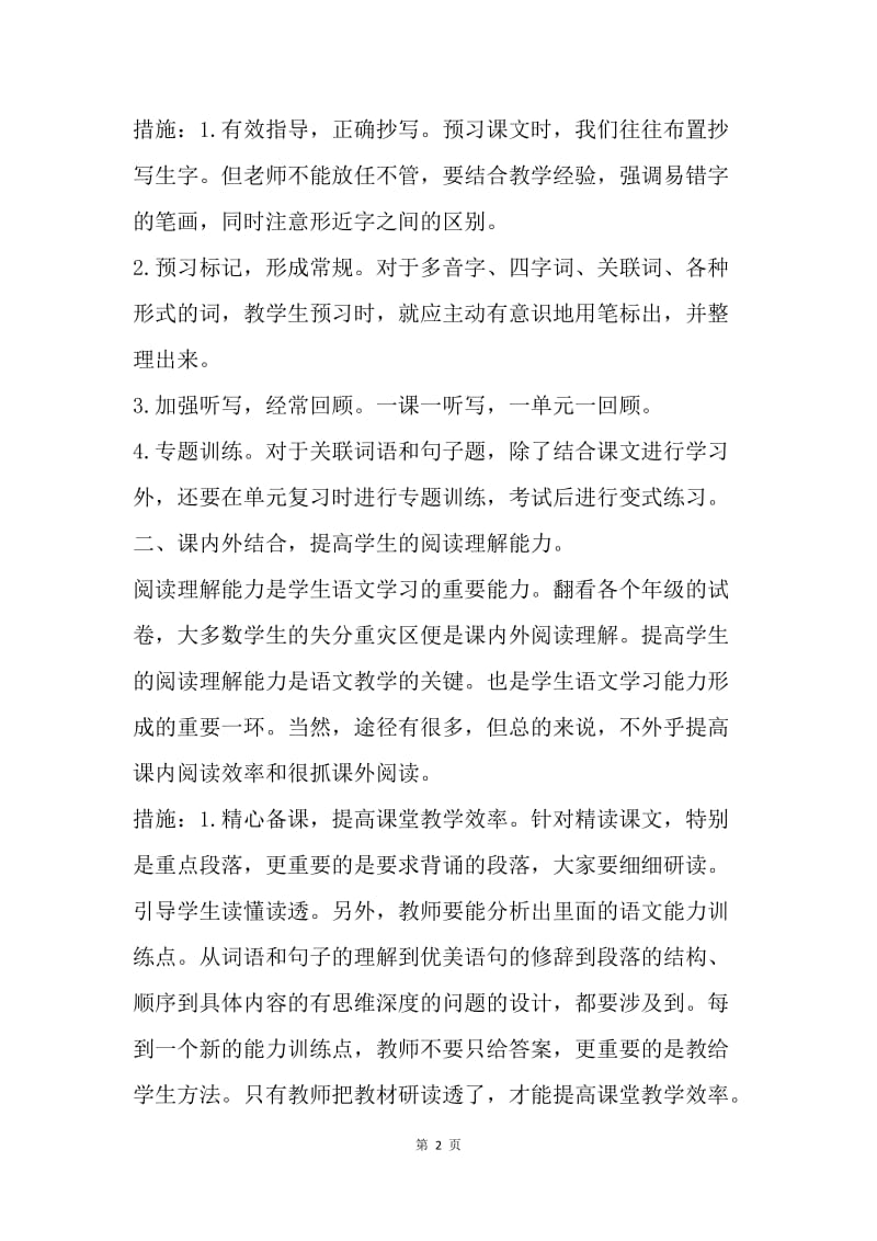 语文教学质量分析会总结.docx_第2页