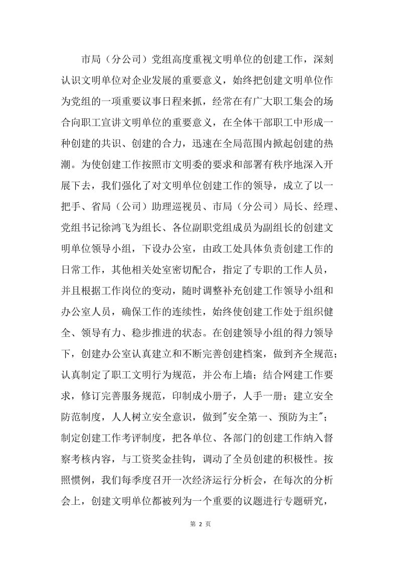 ＸＸ烟草专卖局文明创建工作经验交流材料.docx_第2页