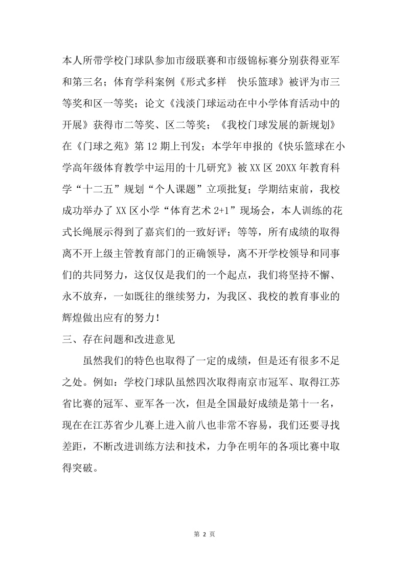 门球教练年度工作考核总结.docx_第2页