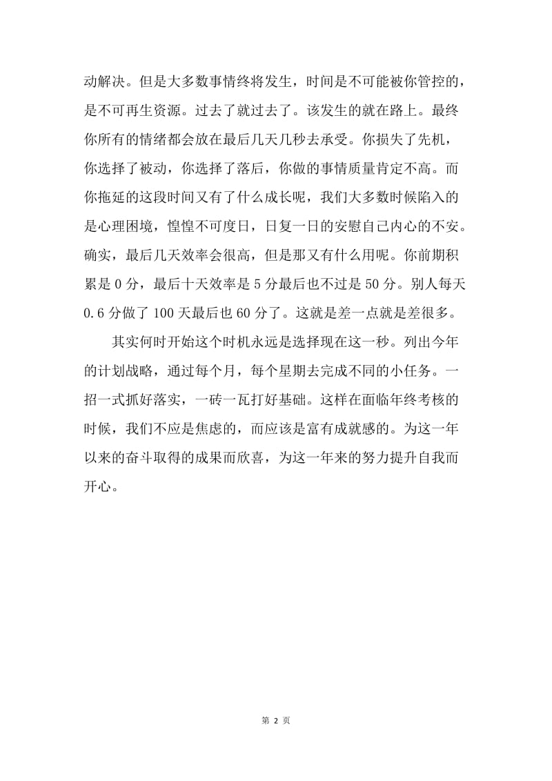 浅论一招一式抓落实的必要性.docx_第2页