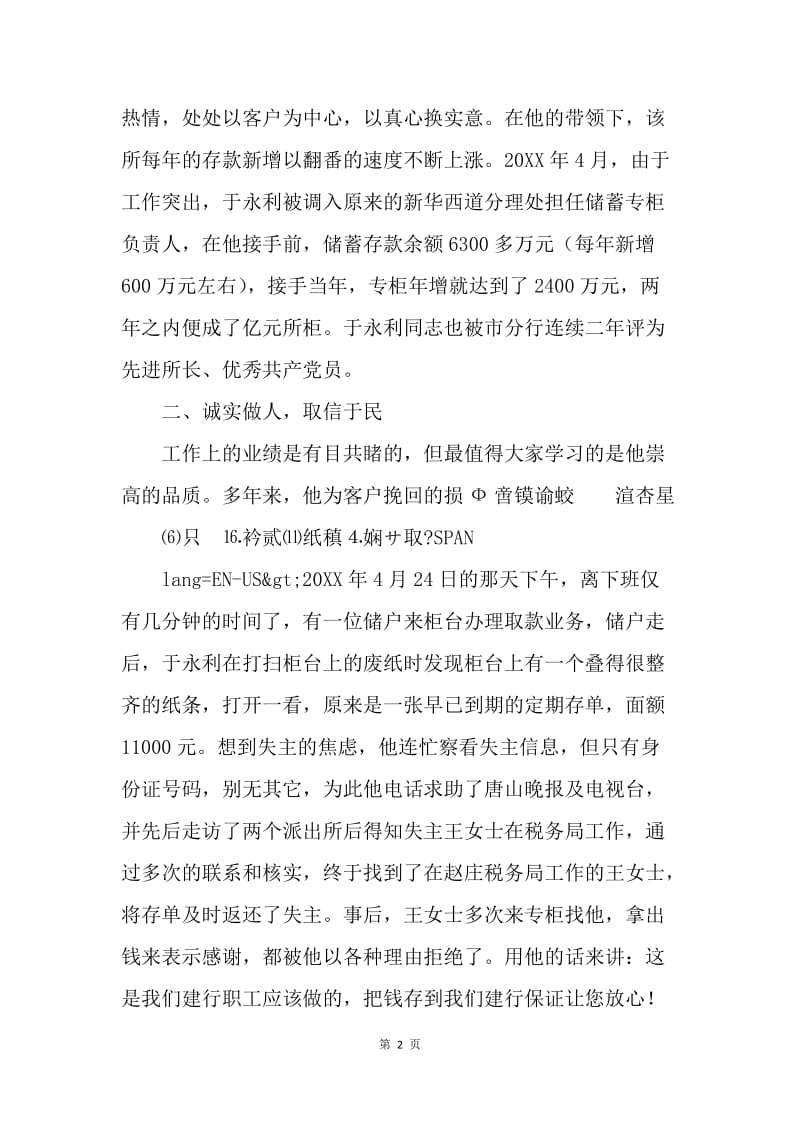 爱行如家 倾心尽力的共产党员.docx_第2页