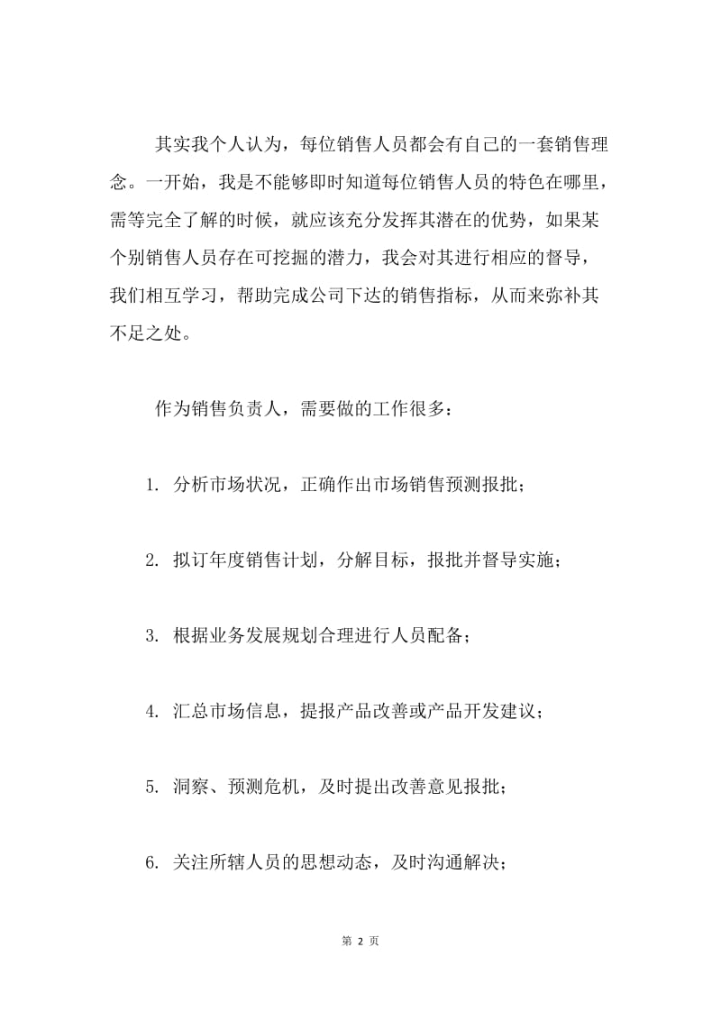 销售总监工作计划.docx_第2页