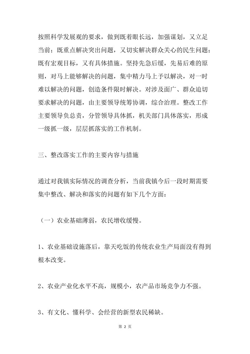 闻韶镇学习实践科学发展观活动整改落实方案.docx_第2页