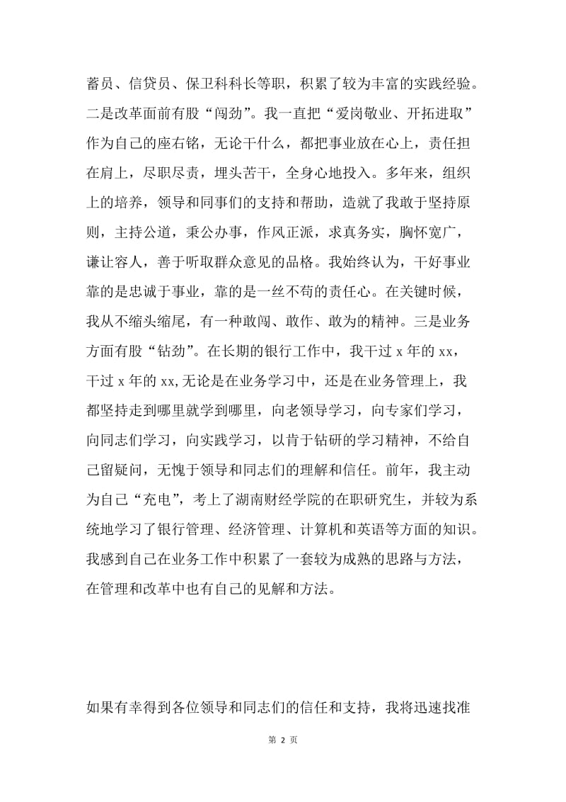 竞争上岗演讲稿（银行计划财务科）.docx_第2页