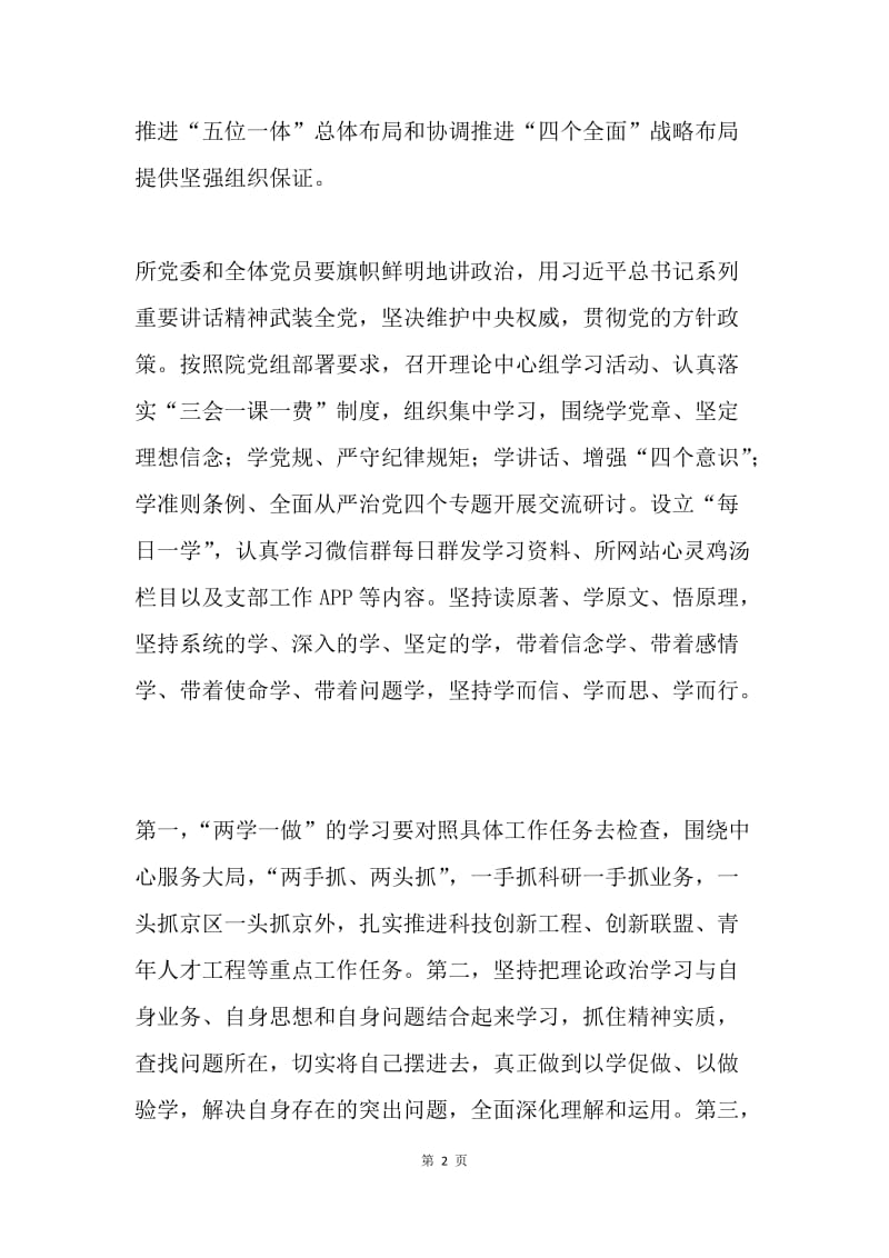 研究所“两学一做”学习教育常态化制度化工作会议精神部署会讲话稿.docx_第2页