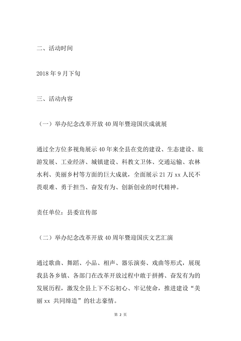 纪念改革开放四十周年暨迎国庆系列庆祝活动方案.docx_第2页