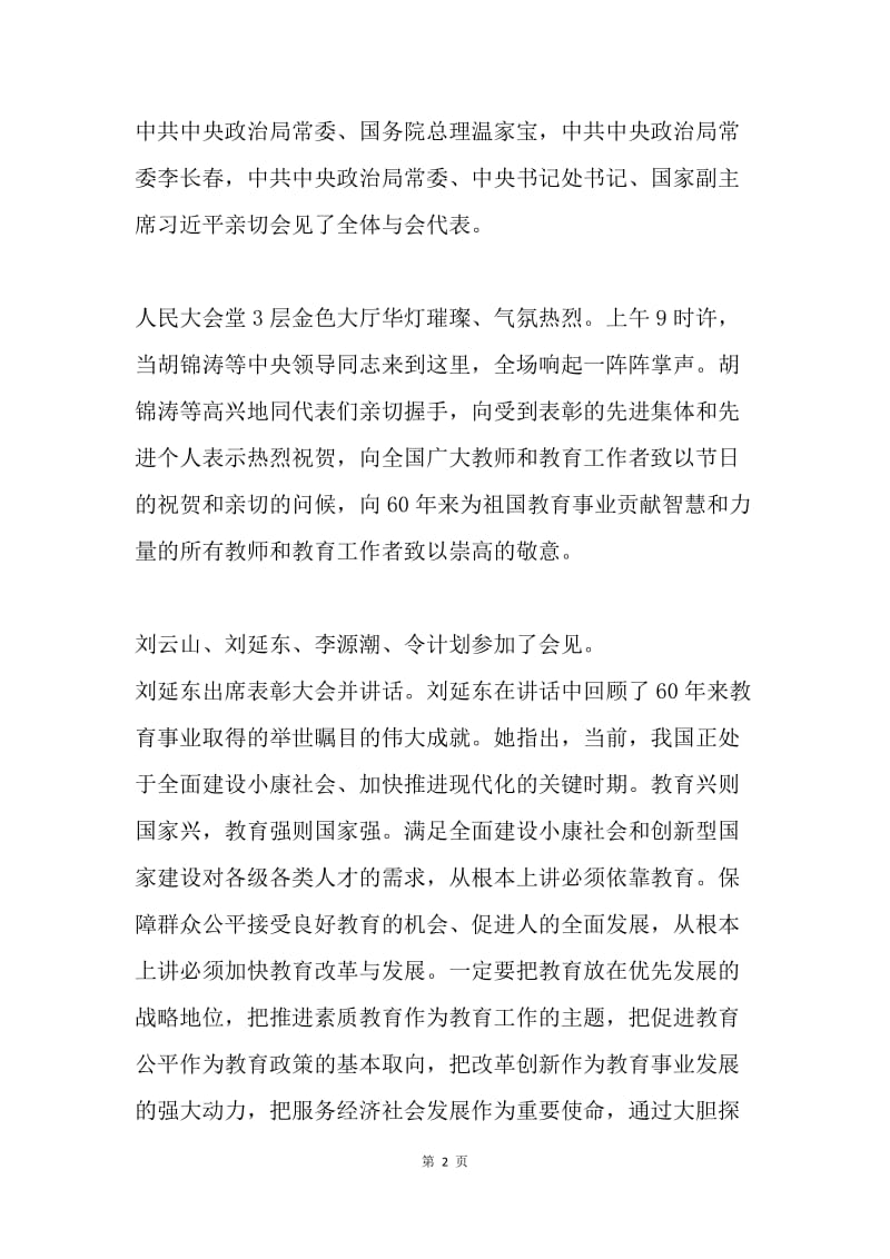 胡锦涛等国家领导人向教师致以节日祝贺.docx_第2页