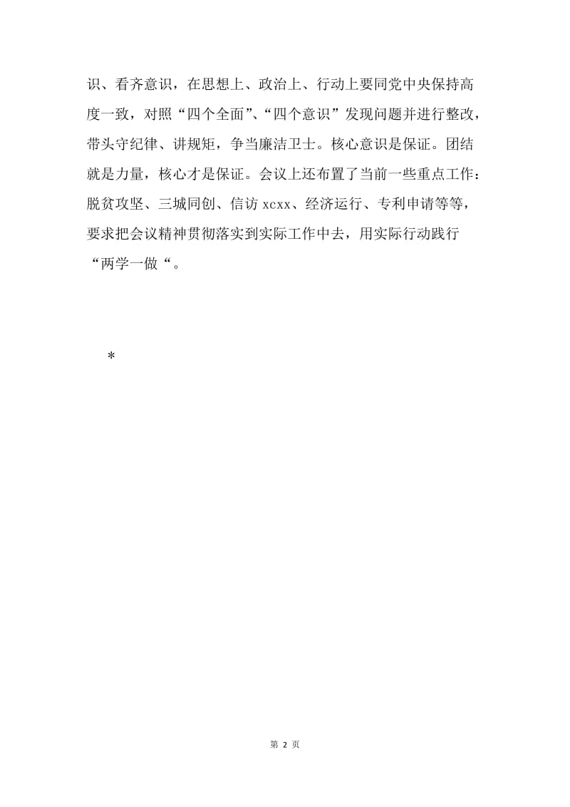 经科委“讲看齐、见行动”情况汇报.docx_第2页