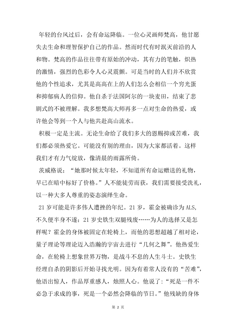 生命教育征文：热爱生命，绽放光彩（3篇）.docx_第2页