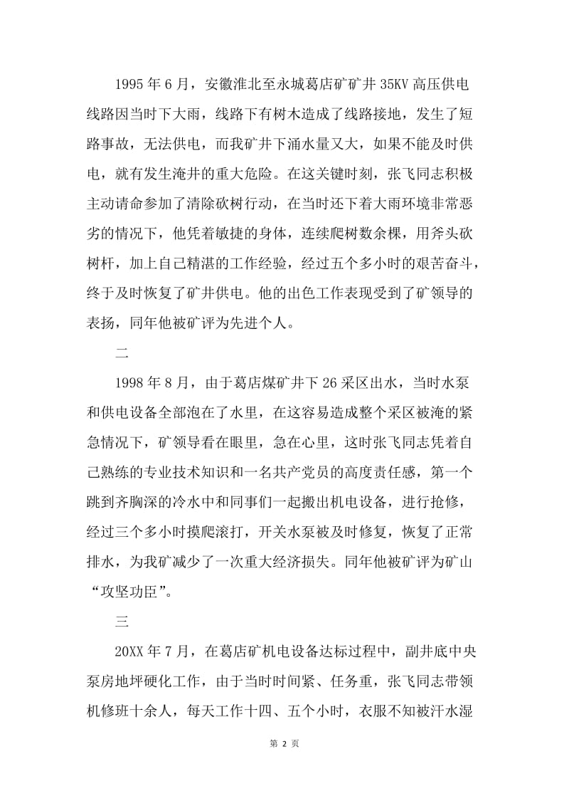 煤矿先进人物事迹材料(省“十大杰出青年工匠”).docx_第2页