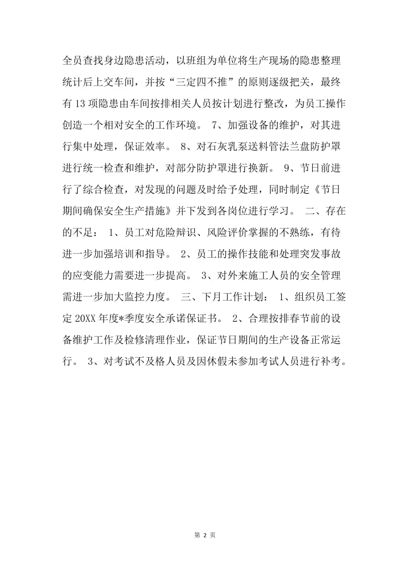 车间安全工作总结.docx_第2页