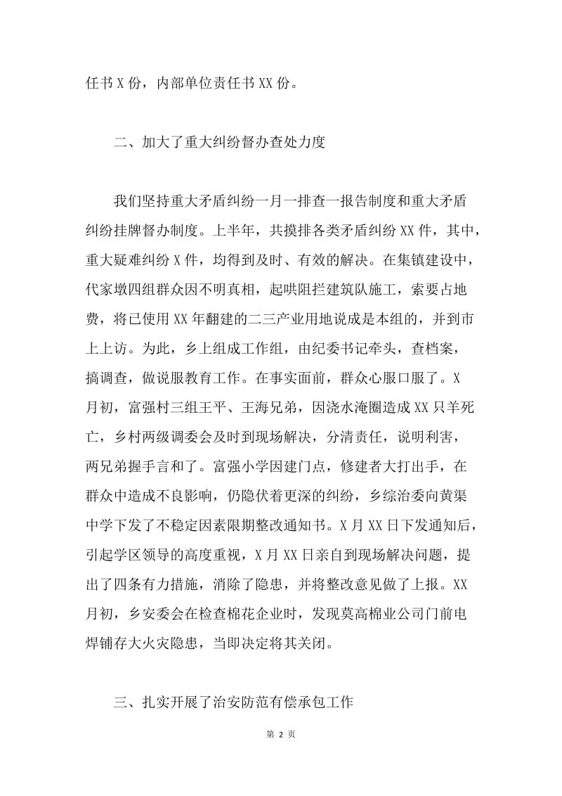 ＸＸ乡镇年度综合治理工作总结 .docx_第2页