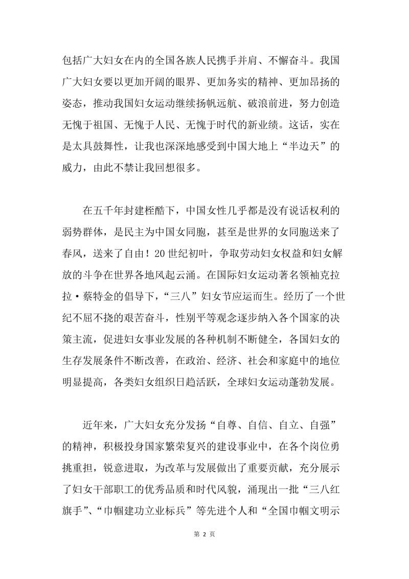 纪念三八国际劳动妇女节思想汇报.docx_第2页