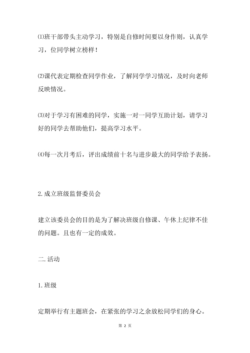 班长述职报告.docx_第2页