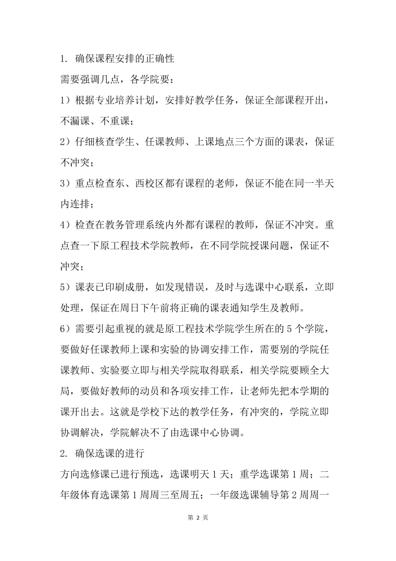 高校新学期教学工作会议讲话稿（教务处副处长）.docx_第2页