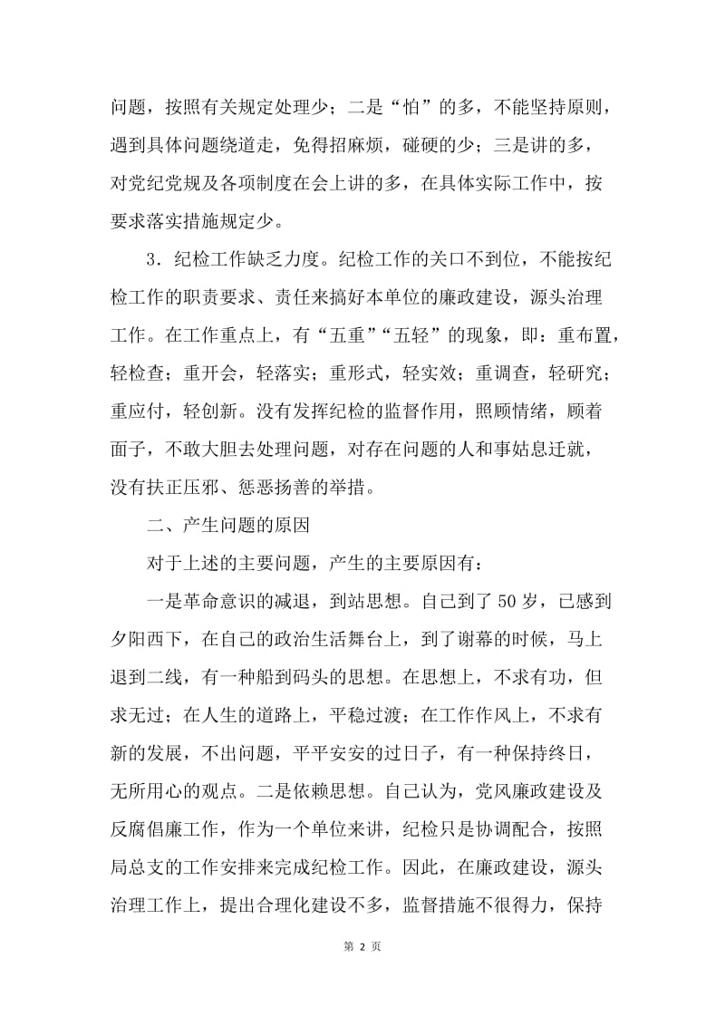 民主评议行风及执法队伍整训自我剖析.docx_第2页