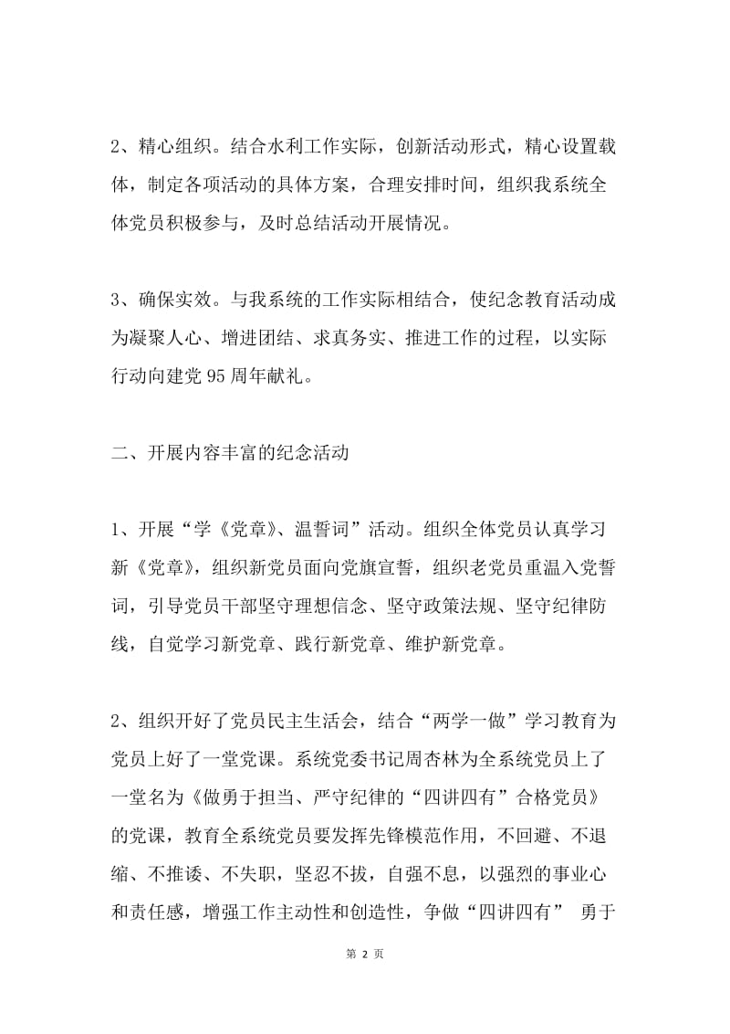 水利系统庆祝七一建党节95周年活动总结.docx_第2页