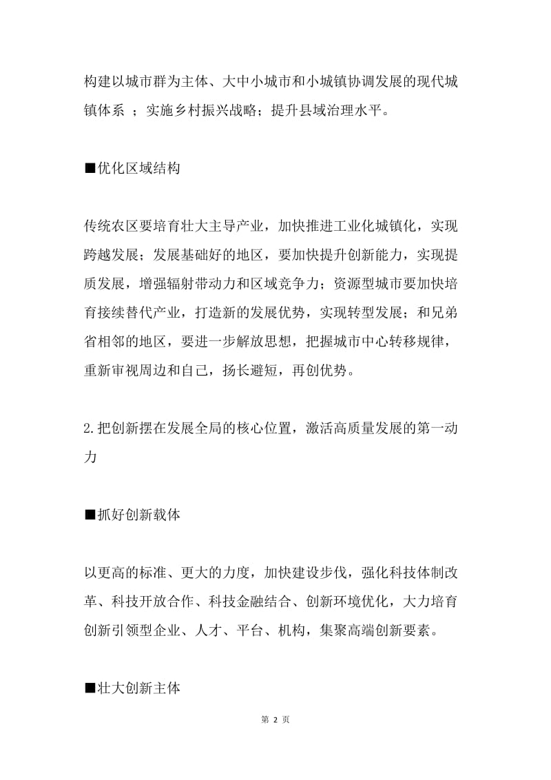 省委十届六次全会暨省委工作会议精神解读：如何推动经济高质量发展？.docx_第2页