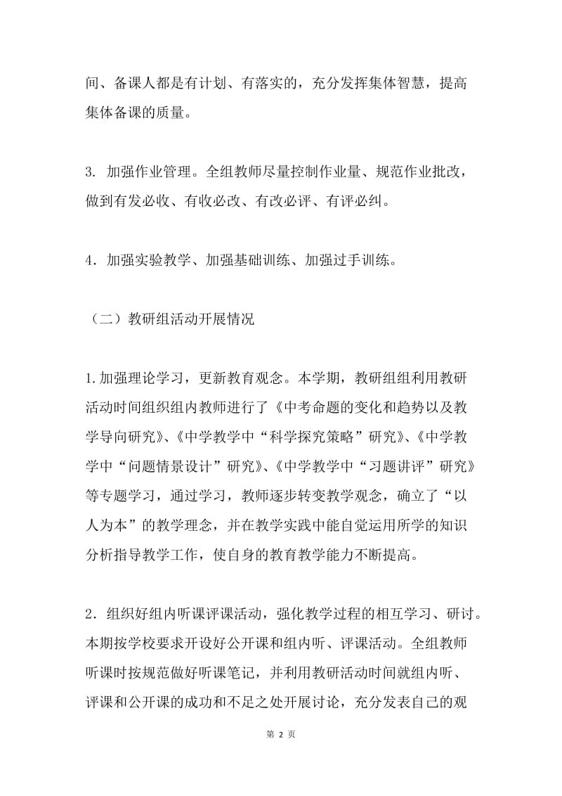 理化教研组工作总结.docx_第2页