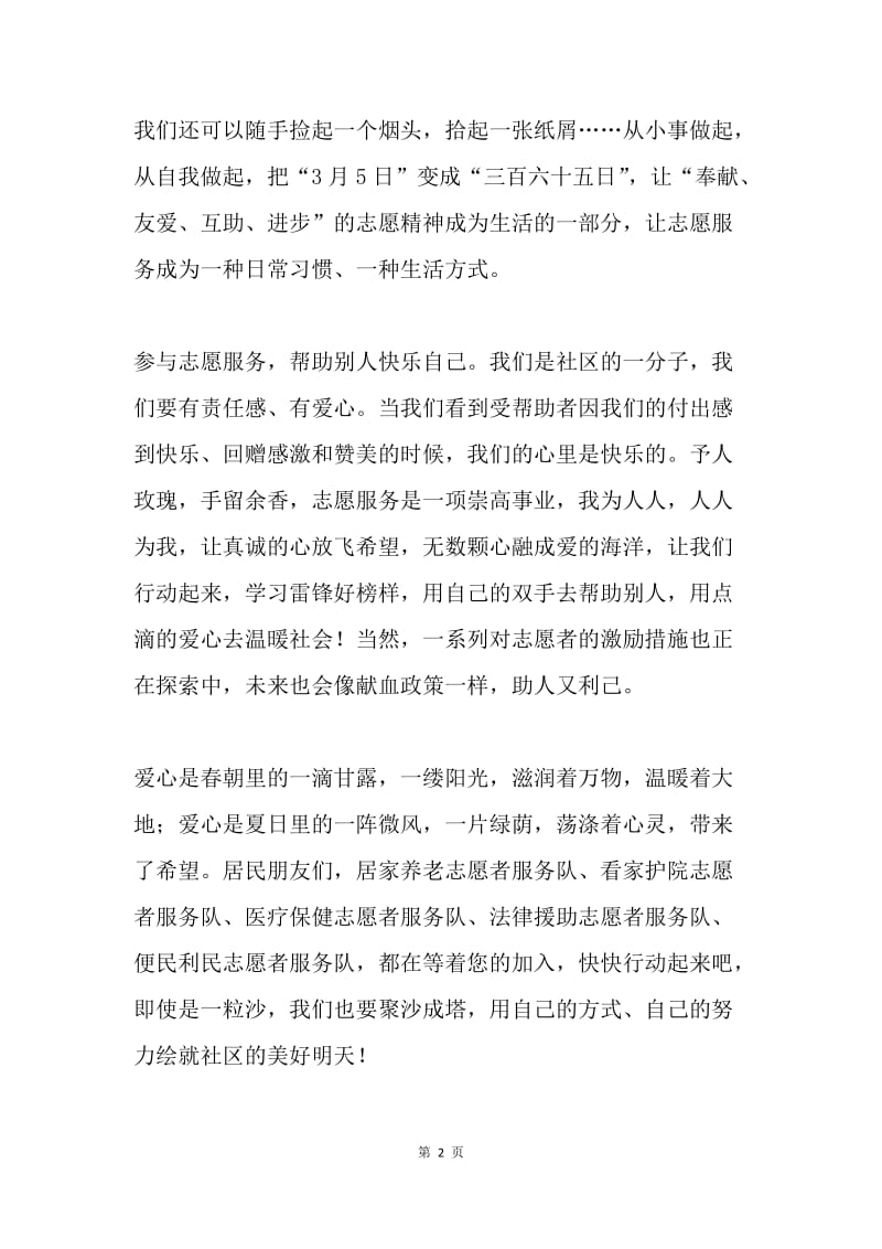 社区志愿者招募倡议书.docx_第2页