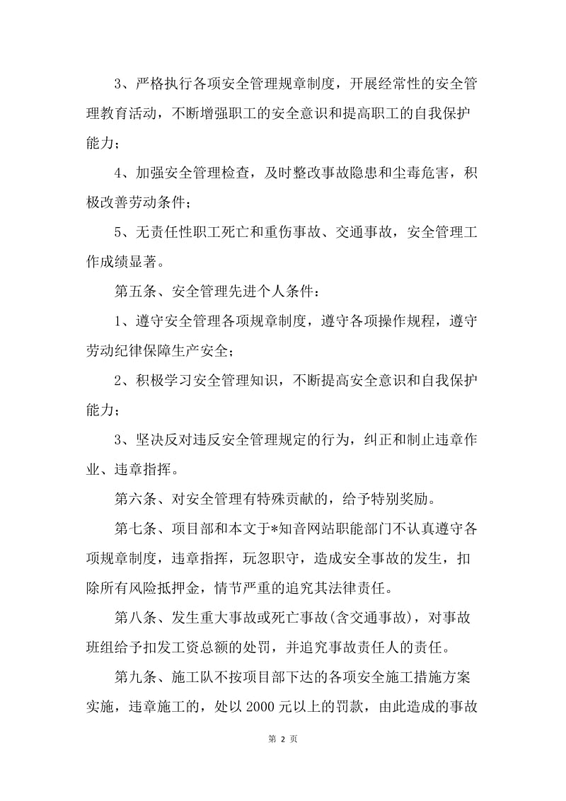 ＸＸ公司安全管理奖惩条例.docx_第2页