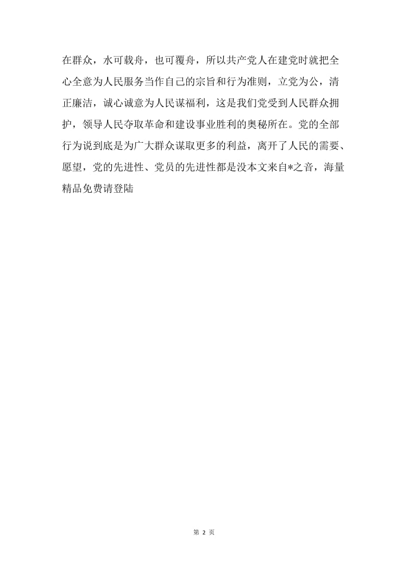 财政契税学习社会主义荣辱观心得体会.docx_第2页