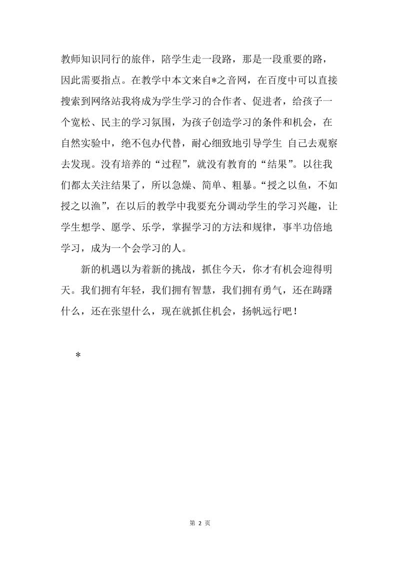 自然教学教师竞聘演讲稿.docx_第2页