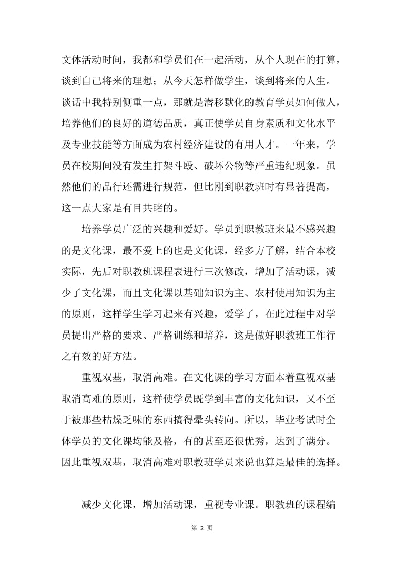 职教班班级工作总结.docx_第2页