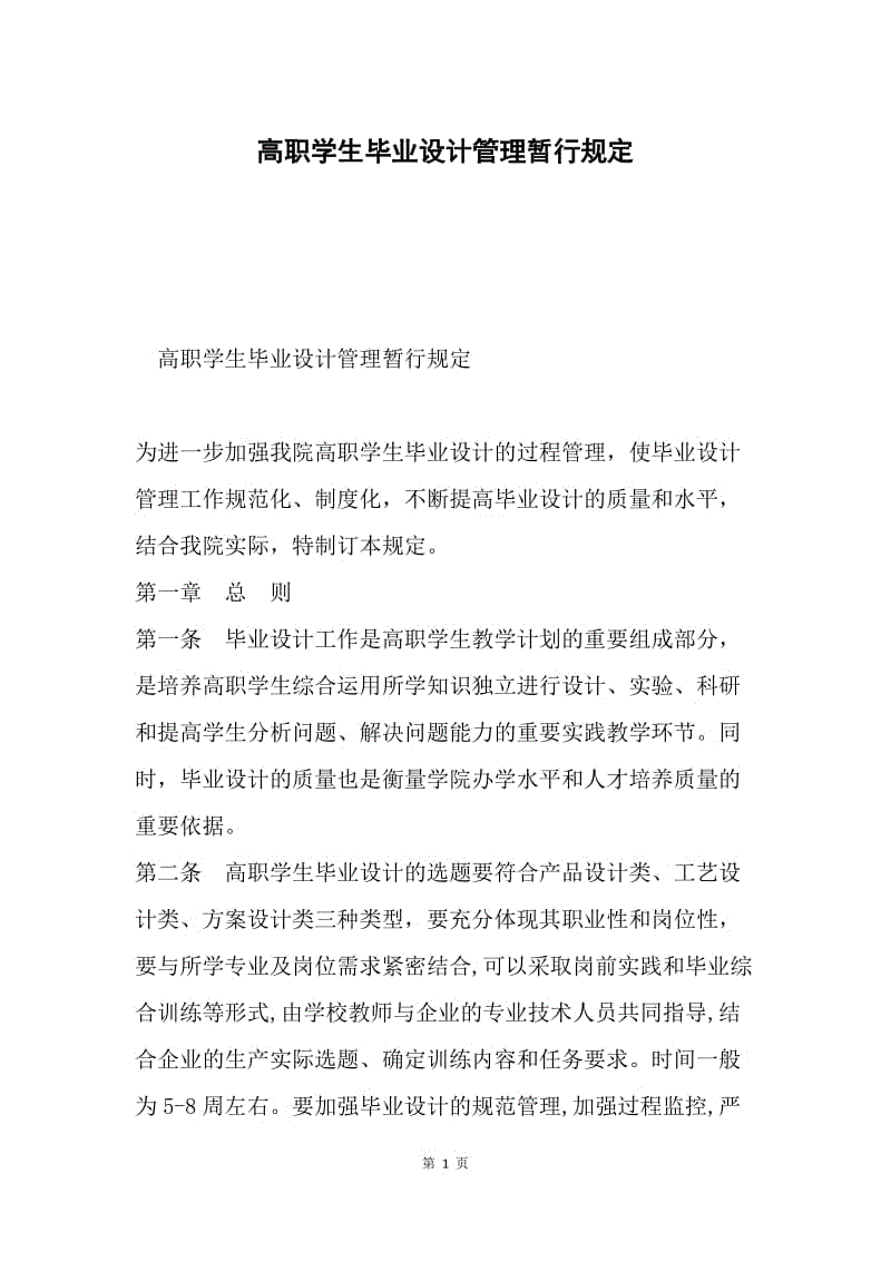 高职学生毕业设计管理暂行规定.docx