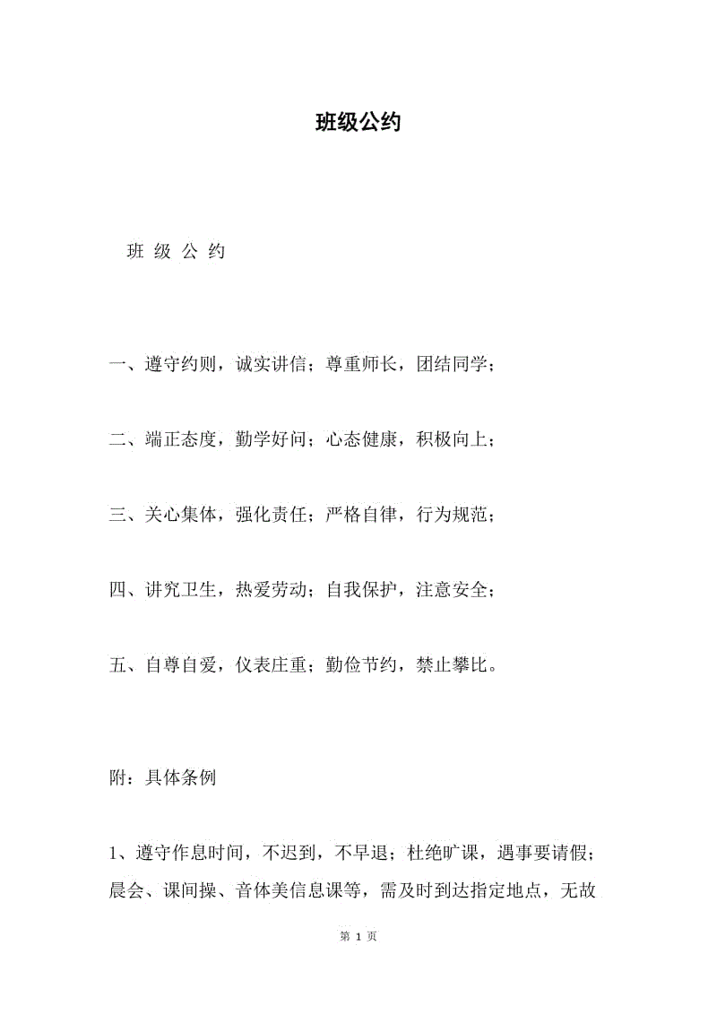 班级公约.docx