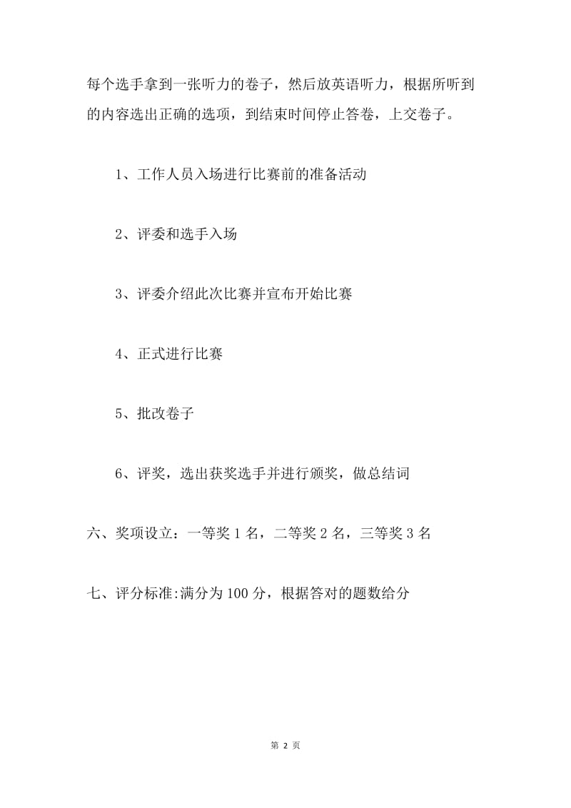 英语听力比赛策划书.docx_第2页