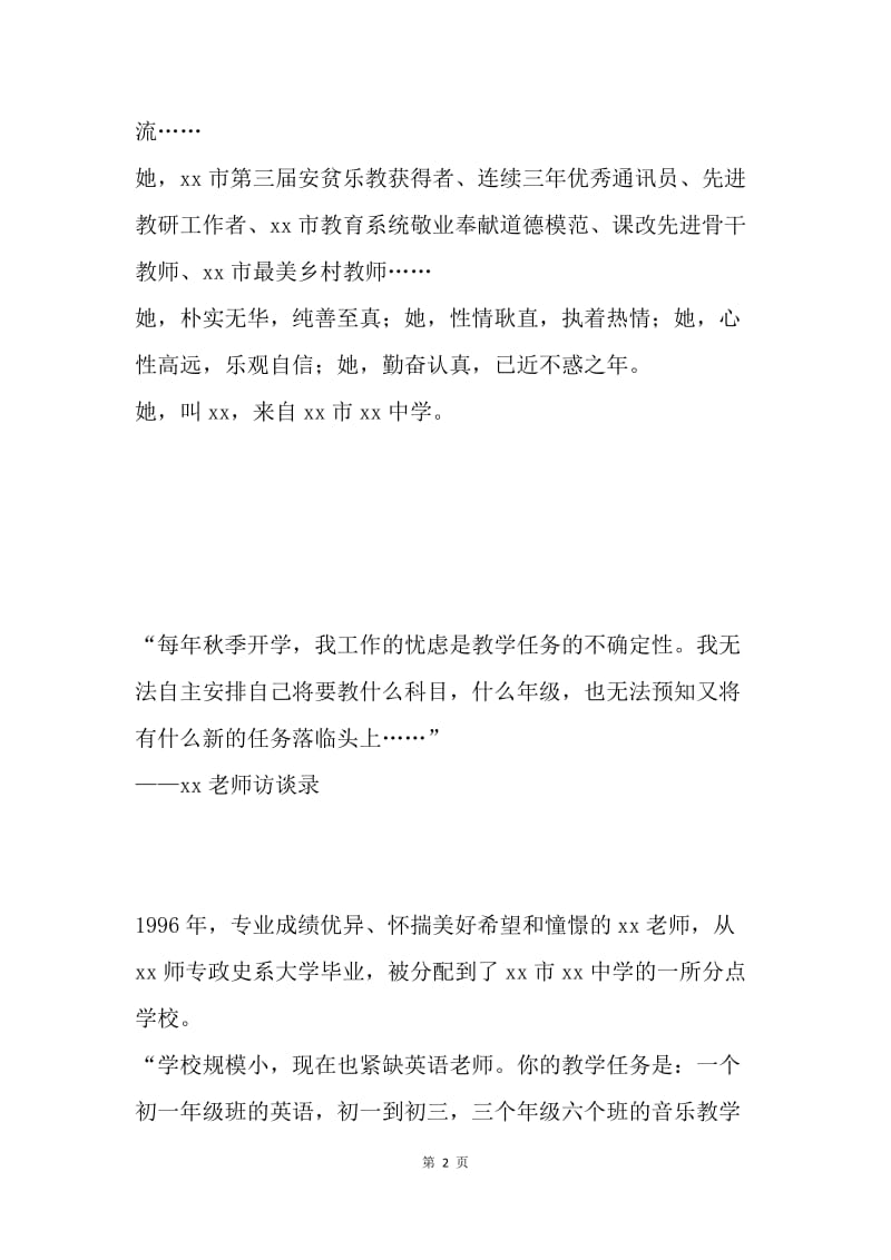 省最可爱教师事迹材料-摆渡过河心是岸.docx_第2页