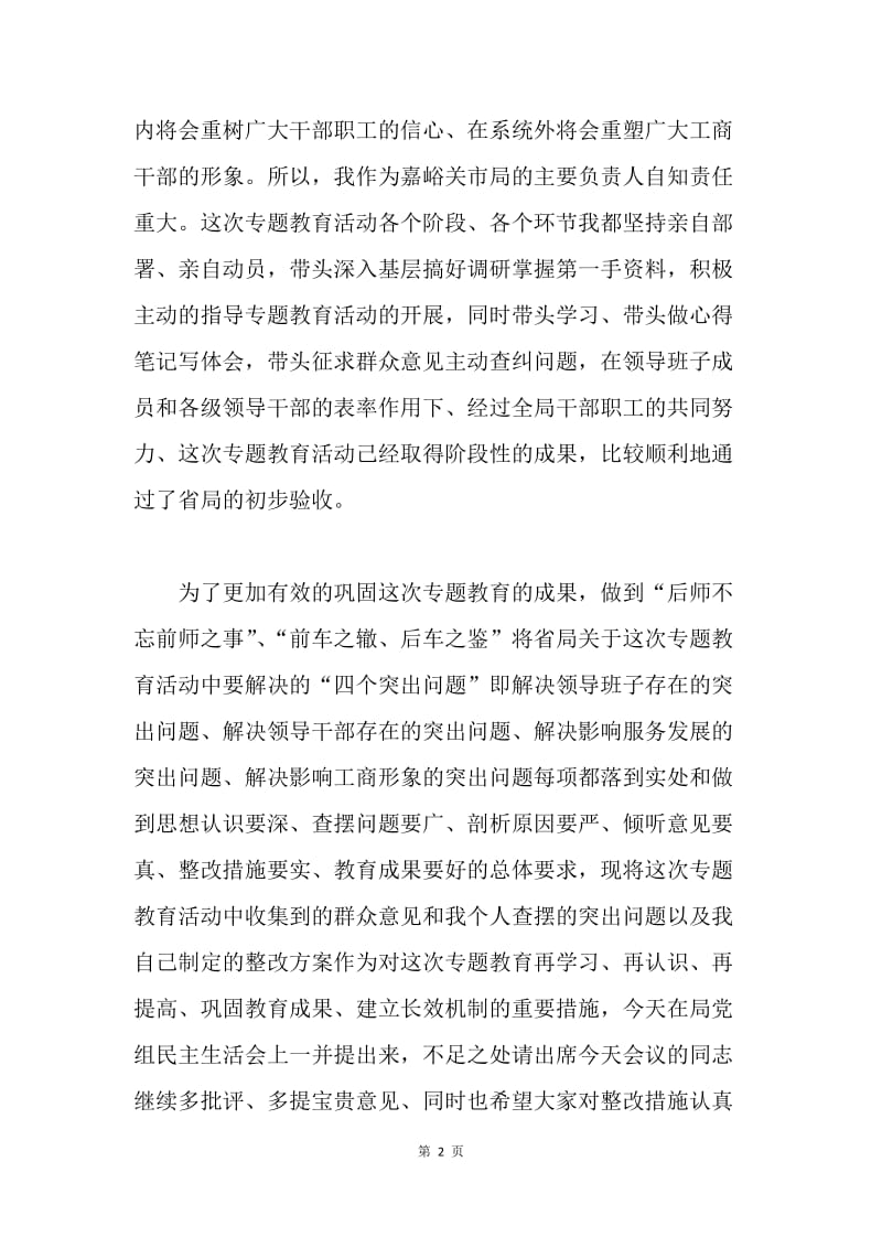 程康年20XX年民主生活会上发言材料.docx_第2页